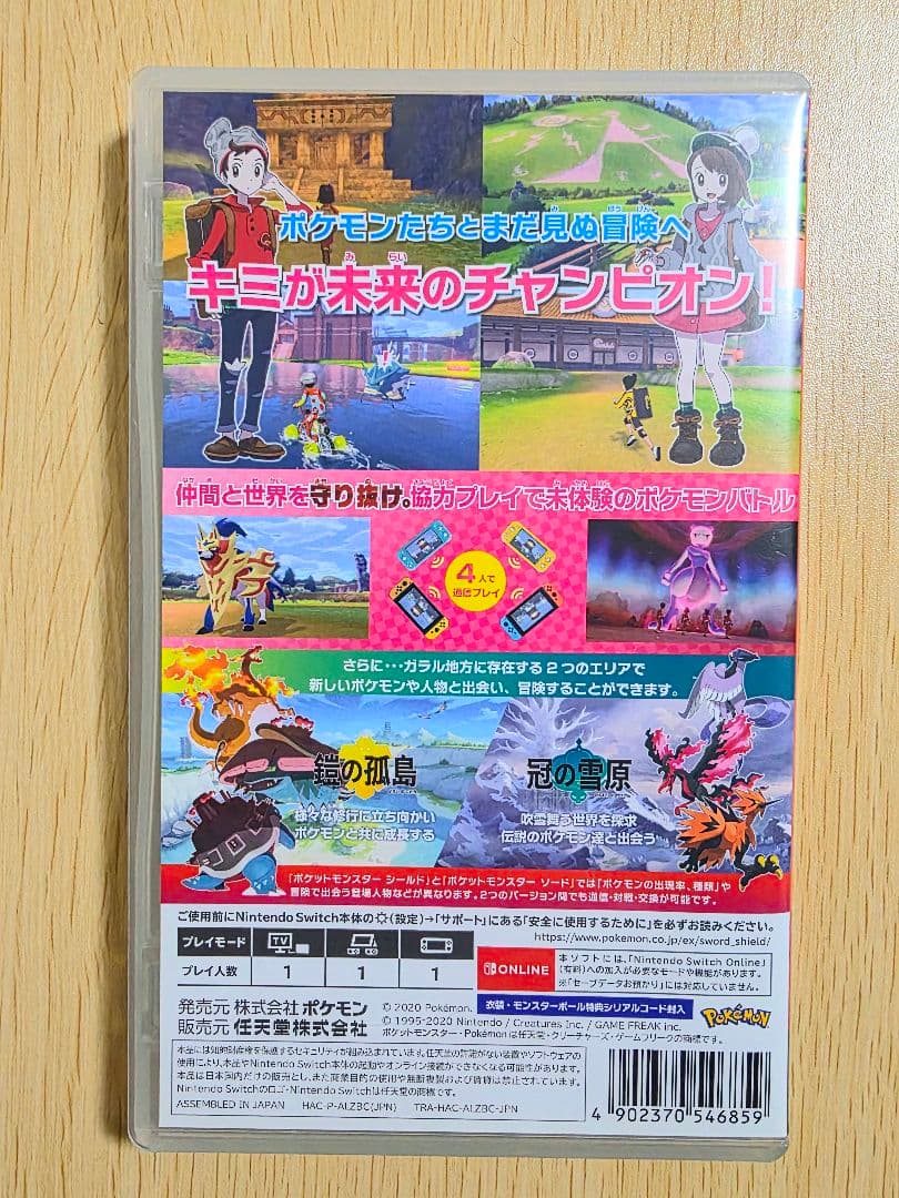 ポケットモンスター シールド + エキスパンションパス