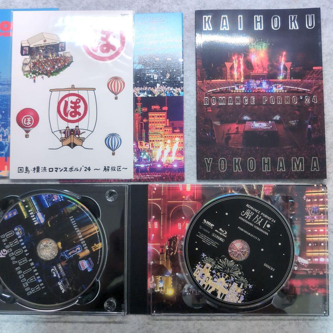 ポルノグラフィティ/因島・横浜ロマンスポルノ'24～解放区～〈初回生産限定盤・…