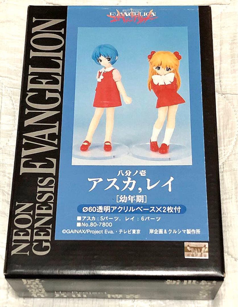エヴァンゲリオン　アスカ　レイ　幼年期　ガレージキット