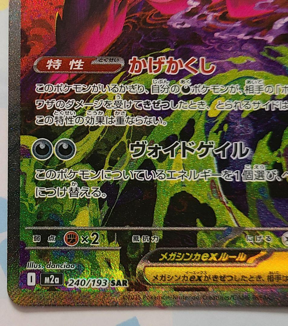 メガゲンガーex sar MEGAドリーム