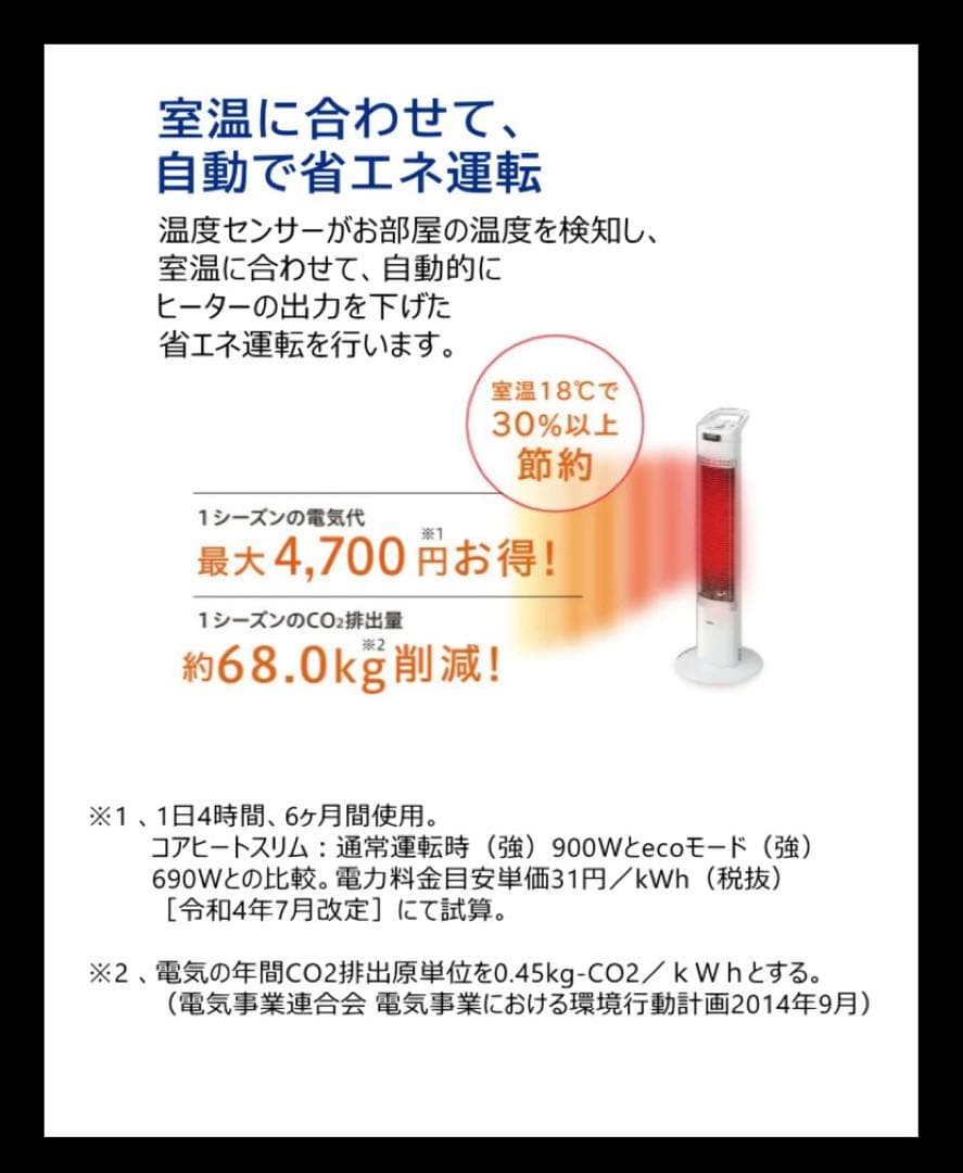 コアヒートスリム　CH-90RB-S