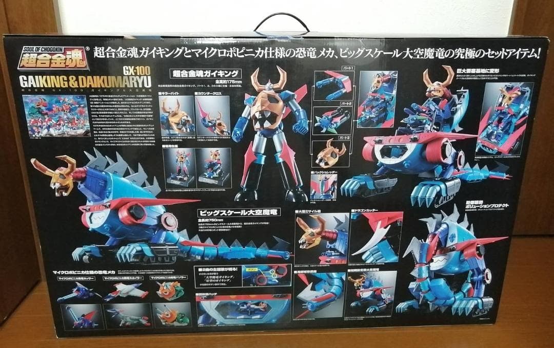 開封中古 バンダイスピリッツ 超合金魂 GX-100 大空魔竜ガイキング