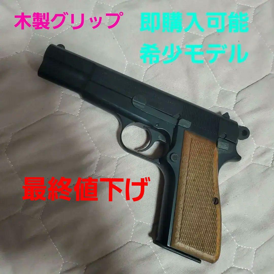 タナカ　ブローニングＨＰ　木グリ