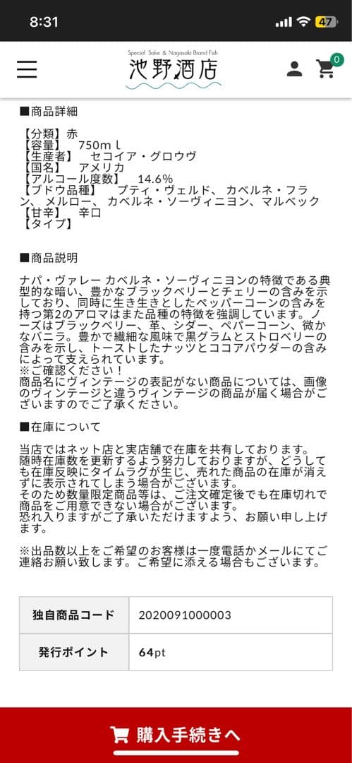 セコイア グローブ カベルネ ソーヴィニヨン 2016