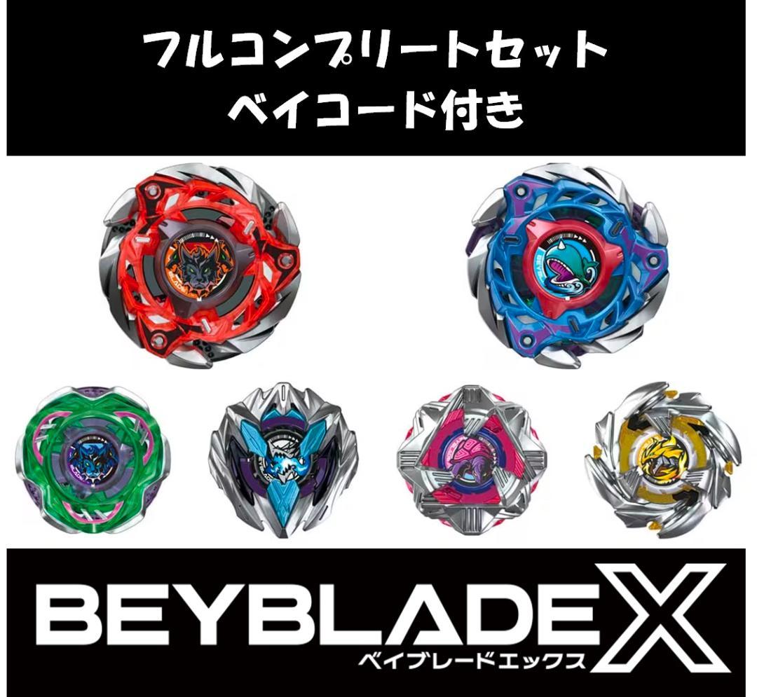 ベイブレードx CX-08ランダムブースターVol.7 コンプリートセット