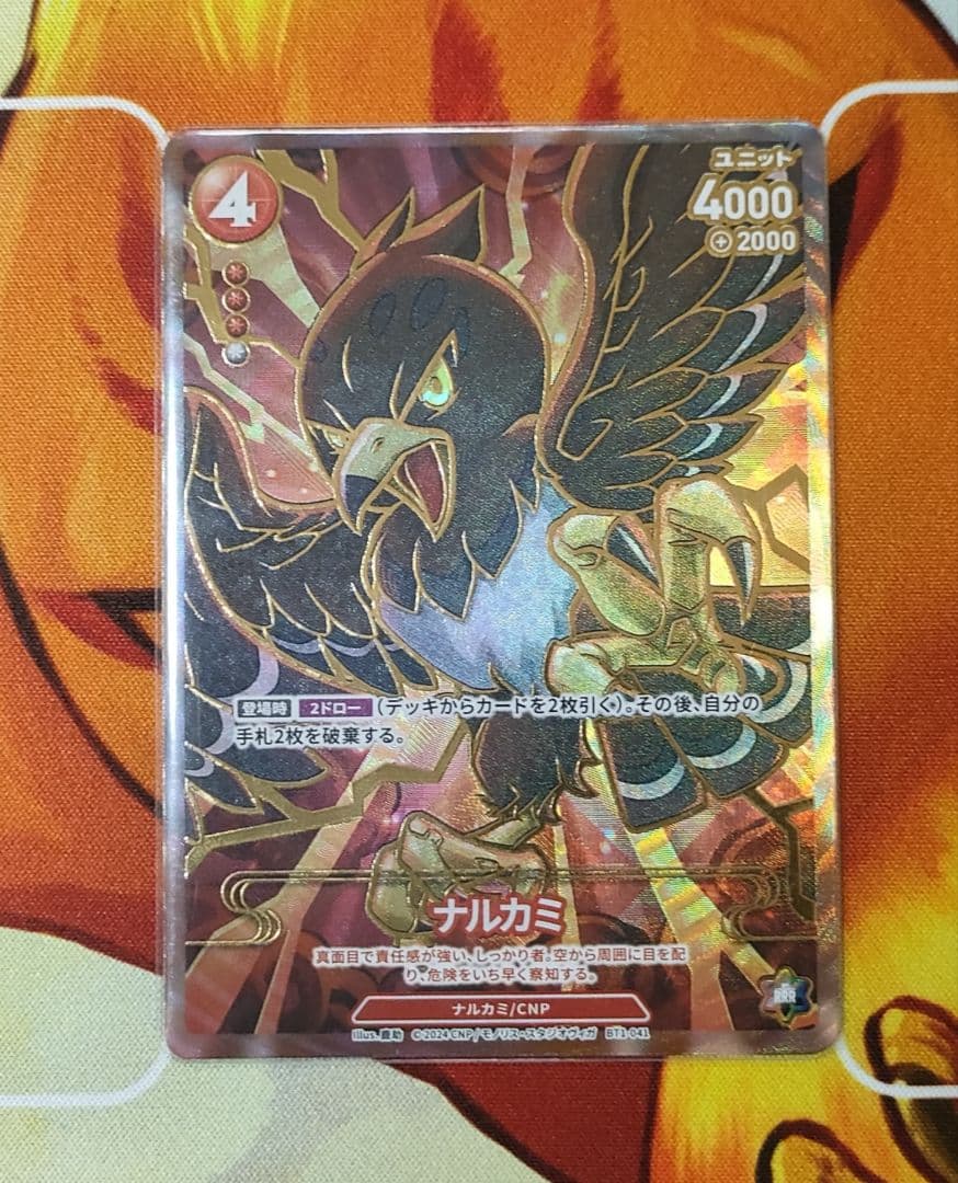 CNPトレカ BT1-041 ナルカミ P-RRR パラレルトリプルレア