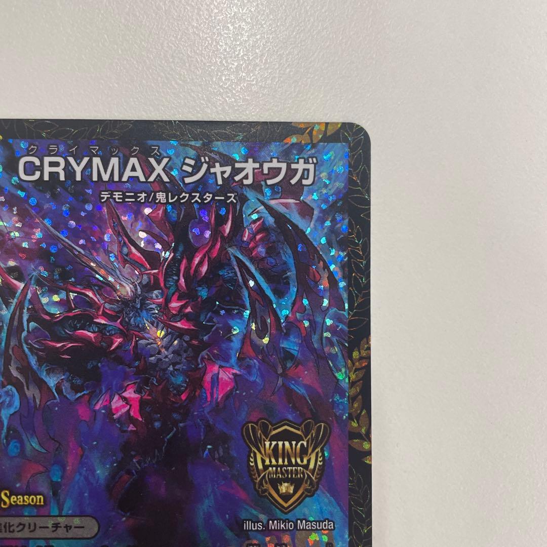 CRYMAX ジャオウガ クライマックスジャオウガ CS プロモ