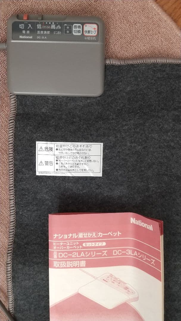 ナショナルホットカーペットDC2LA7C