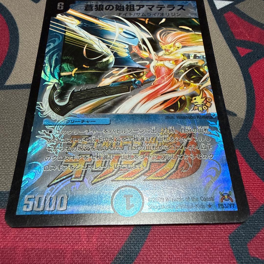 蒼狼の始祖アマテラス プロモ 3枚