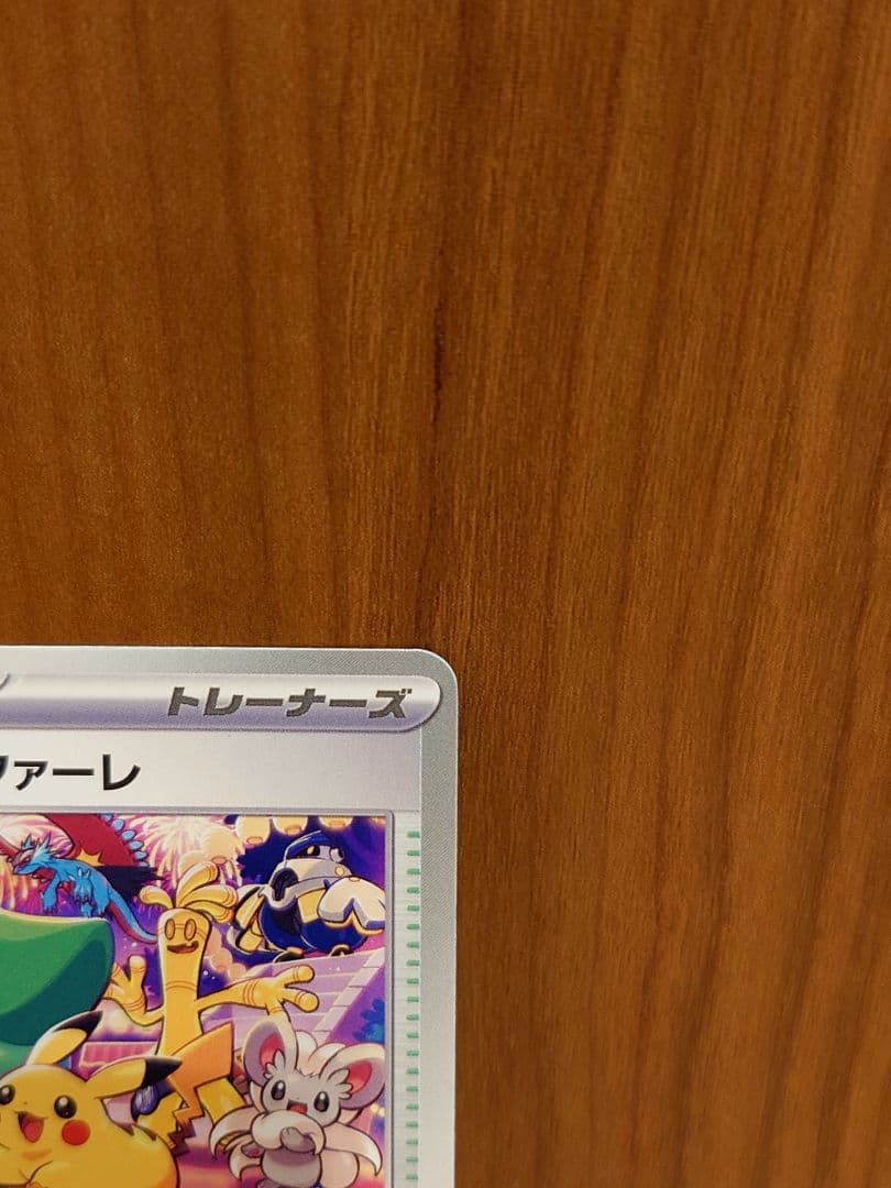 おいわいファンファーレ トレーナーズカード