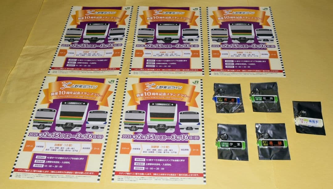 上野東京ライン開業10周年記念スタンプラリー　【全５種類フルコンプリートセット】