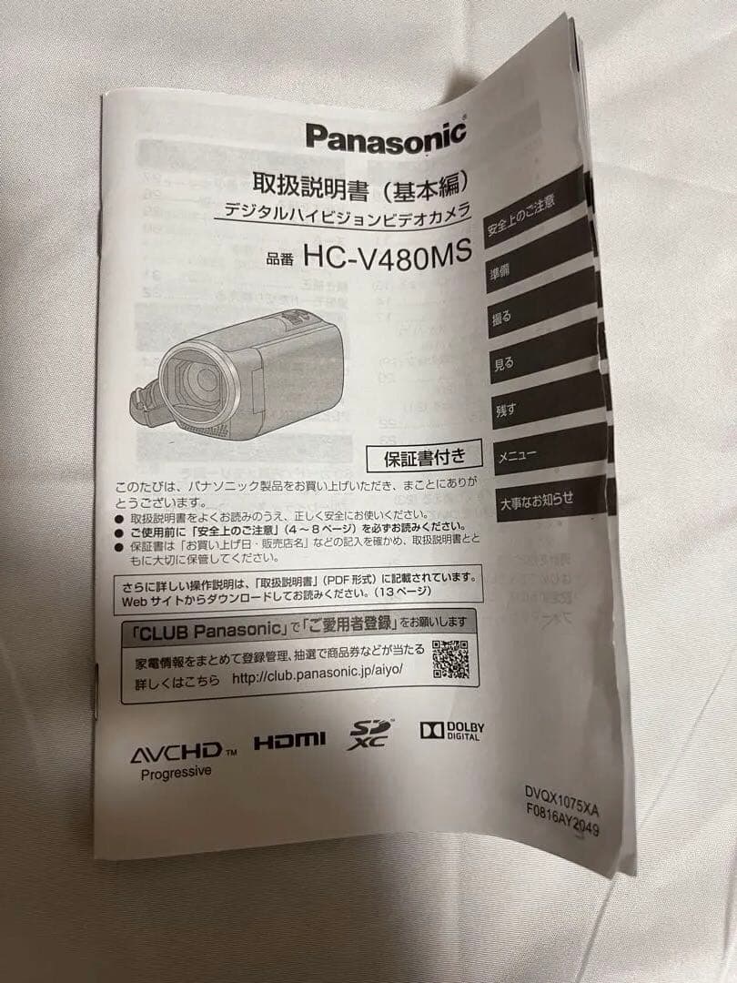 とうこ【動作確認済・付属品あり】Panasonic HC-V480MS