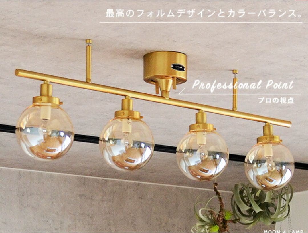 【美品】MOON 4 LAMP シーリングライト/LED電球のおまけ付き☆