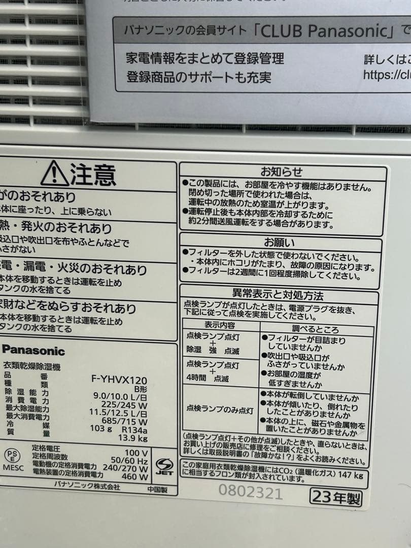 未使用 パナソニック 衣類乾燥除湿機 クリスタルホワイト F-YHVX120-W