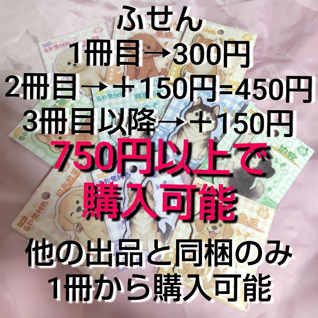 海外製 犬② 付箋 10種 まとめ売り バラ売り300円〜 オーナーグッズ