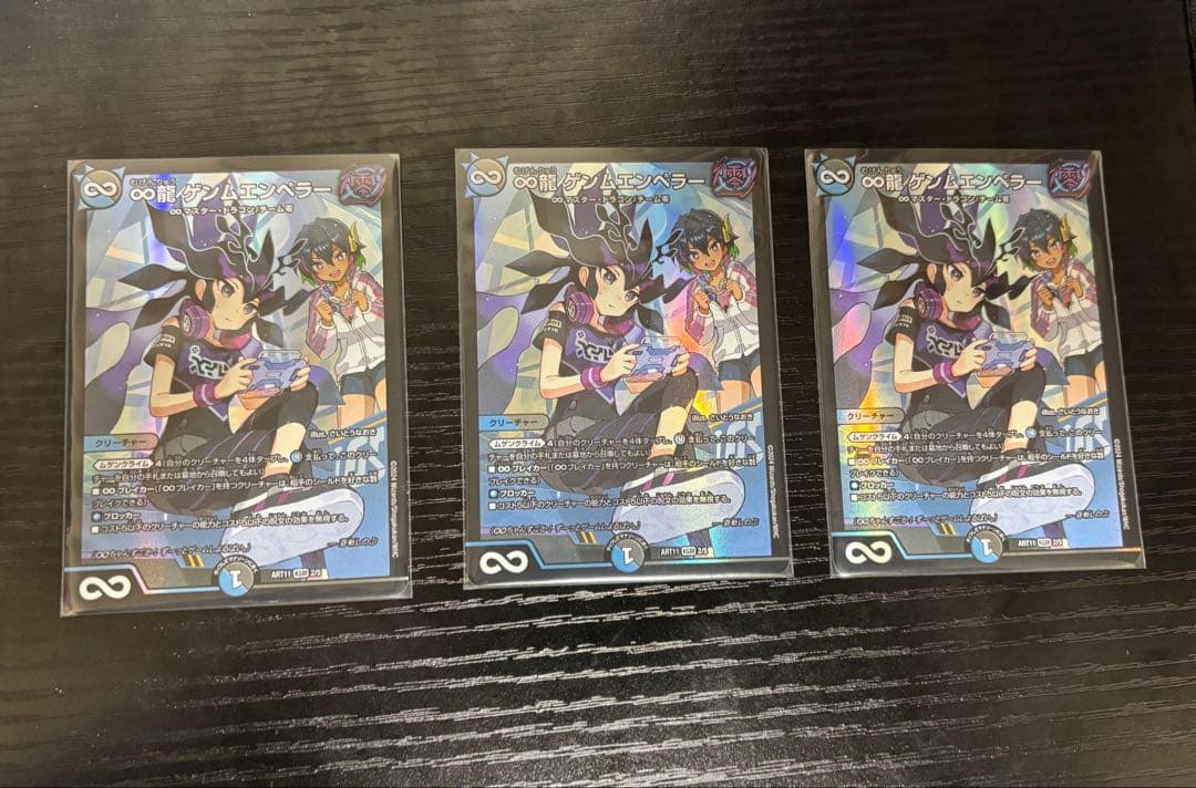 ∞龍ゲンムエンペラー　神アート 3枚セット