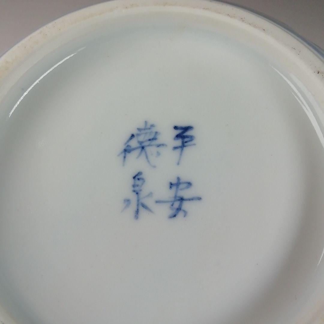 Ｔ７４３　水指　『染付　一閑人』『平安　西村徳泉 造』　共箱　茶道具