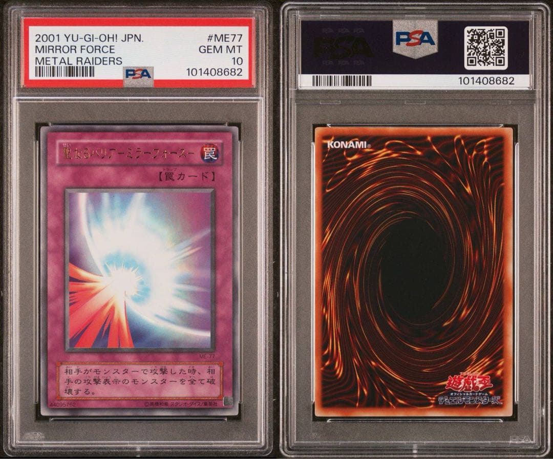 鑑定品 PSA10 完美品級　世界8枚　聖なるバリア ミラーフォース　二期