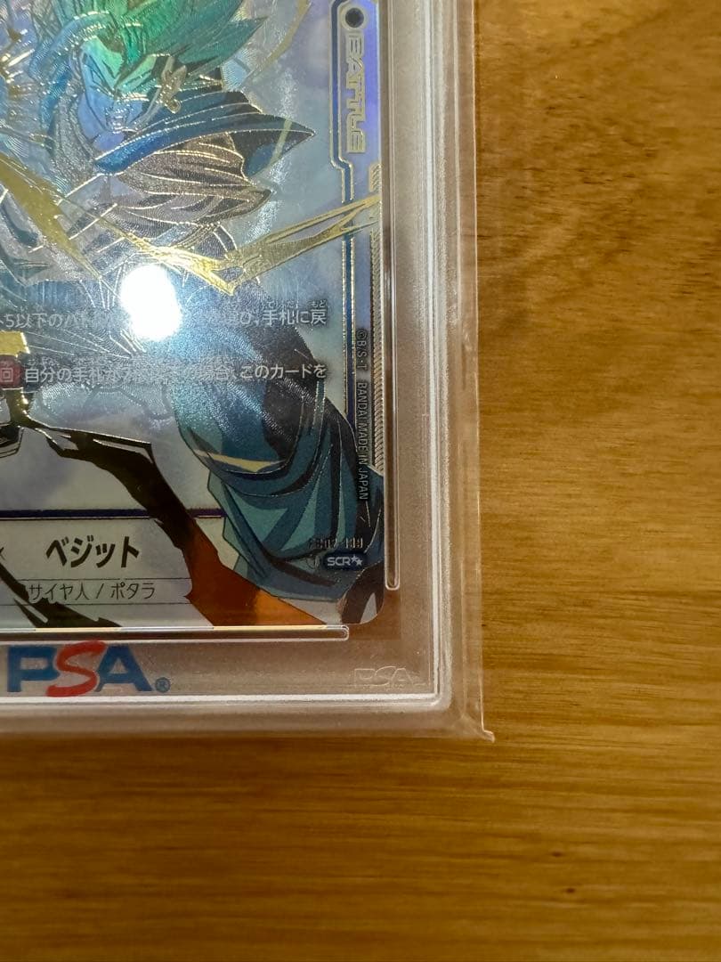 PSA10ドラゴンボール フュージョワワールド　ベジット　スーパーパラレル