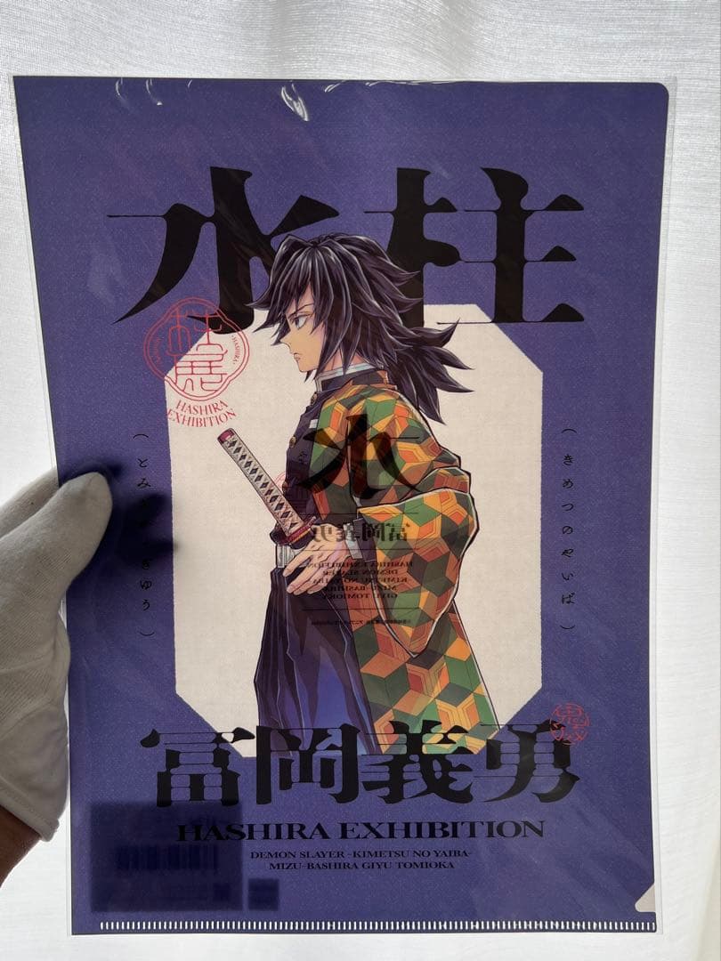 柱展　横ビジュアル　クリアファイル、ステッカーセット　冨岡義勇　バラ売り可能