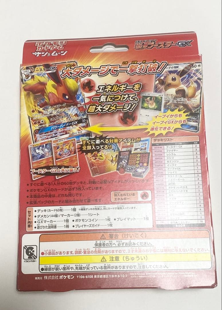 ポケモンカード GXセット イーブイと進化系