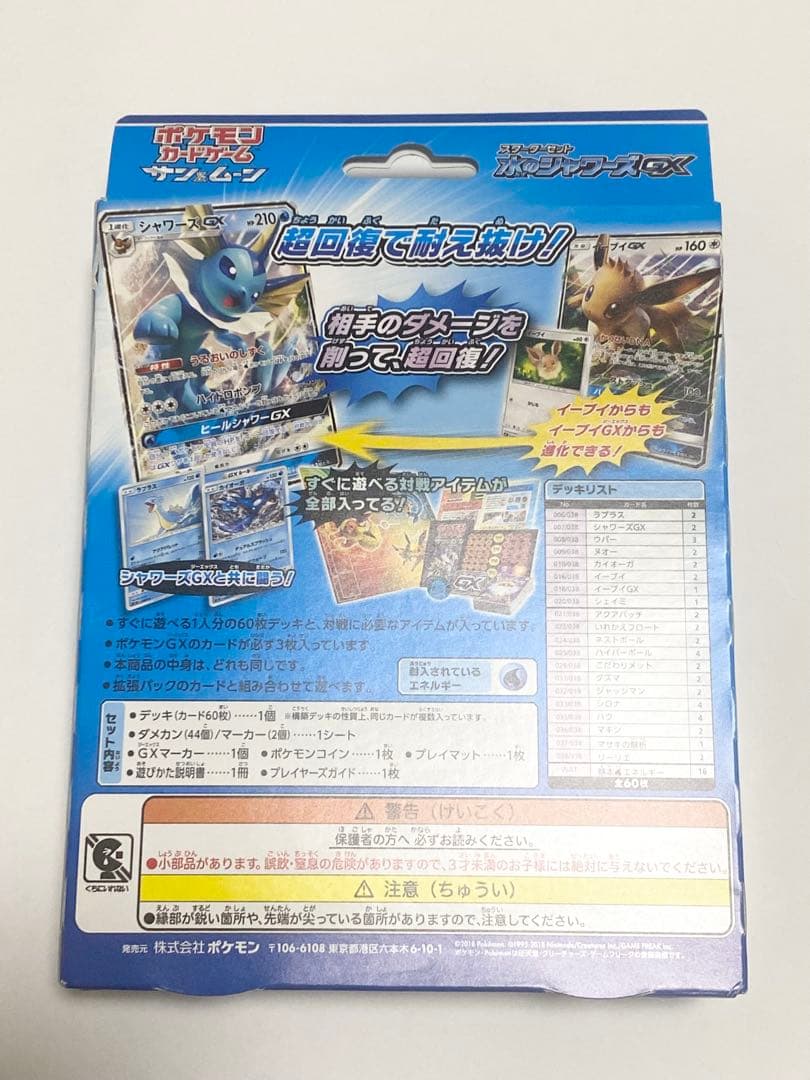 ポケモンカード GXセット イーブイと進化系