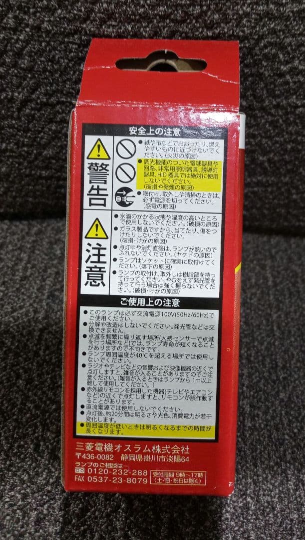 三菱　MITSUBISHI　ルピカボールE　EFD10EL/8　11個　電球