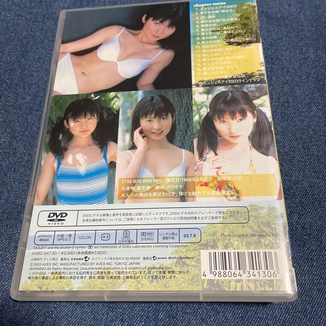 桜木睦子/テレ朝エンジェルアイ2003 CHIKAKOの美少女伝説