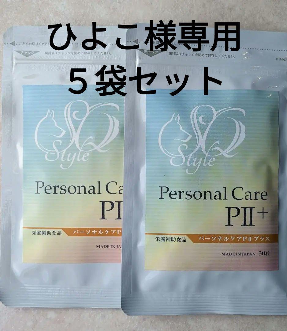 【新品未開封】「パーソナルケアPⅡ+ 」 ５袋　四季の森どうぶつクリニック