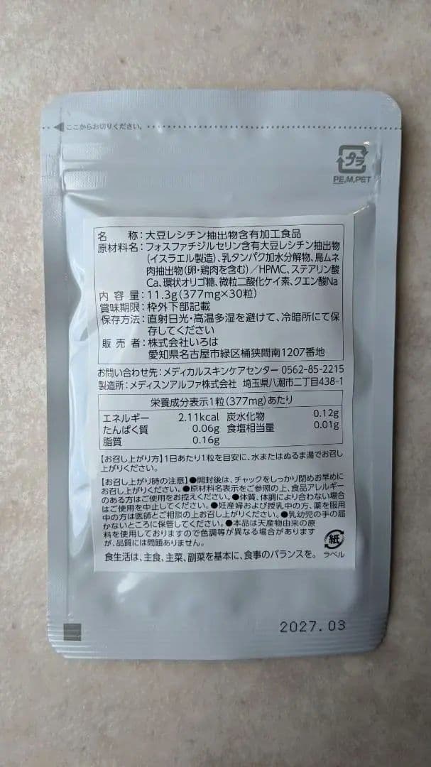 【新品未開封】「パーソナルケアPⅡ+ 」 ５袋　四季の森どうぶつクリニック