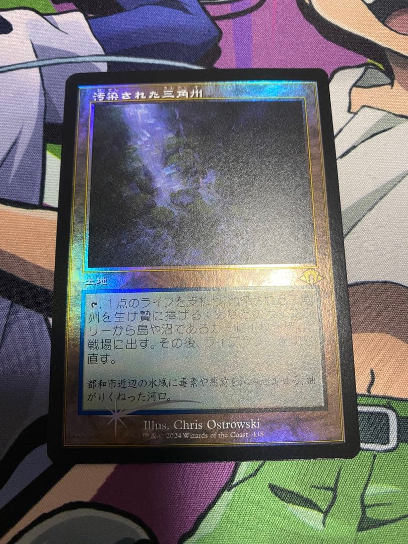 汚染された三角州