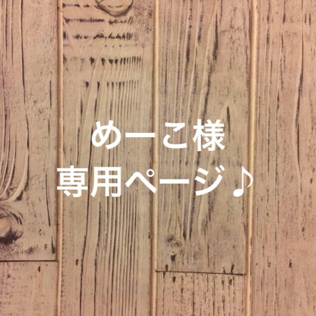 めーこページ♪