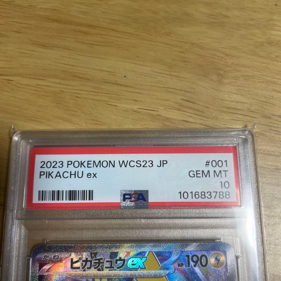 未開封　ピカチュウex WCS23 PSA10