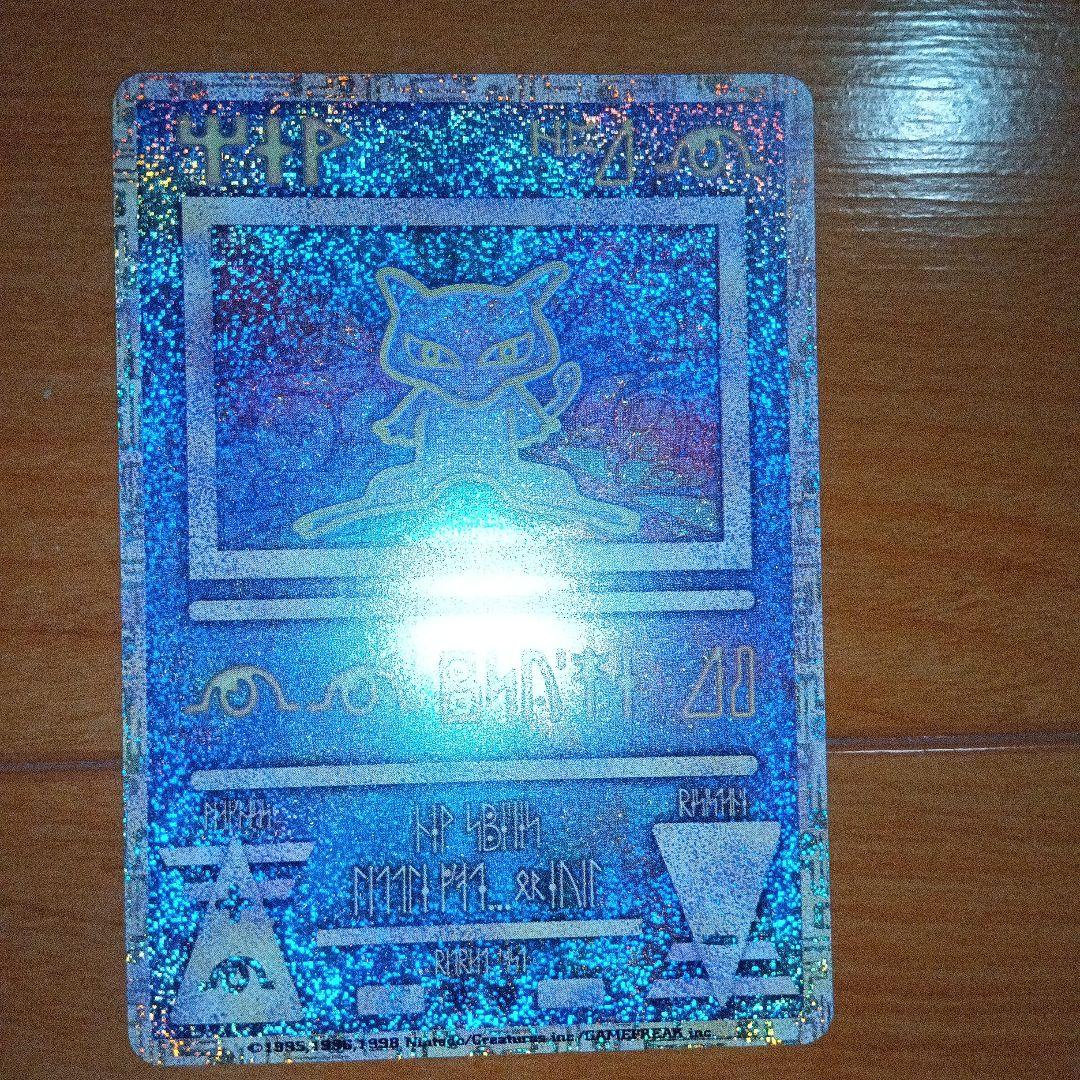 し*ち様 ひかるミュウ_「月刊コロコロコミック01年5月号」古代ミュウninte