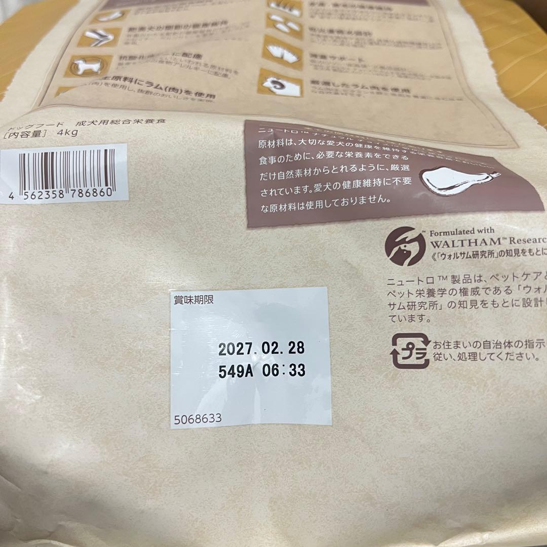 Nutro ナチュラルチョイス 全犬種用 減量用 成犬用 ラム&玄米 4kg✖️3