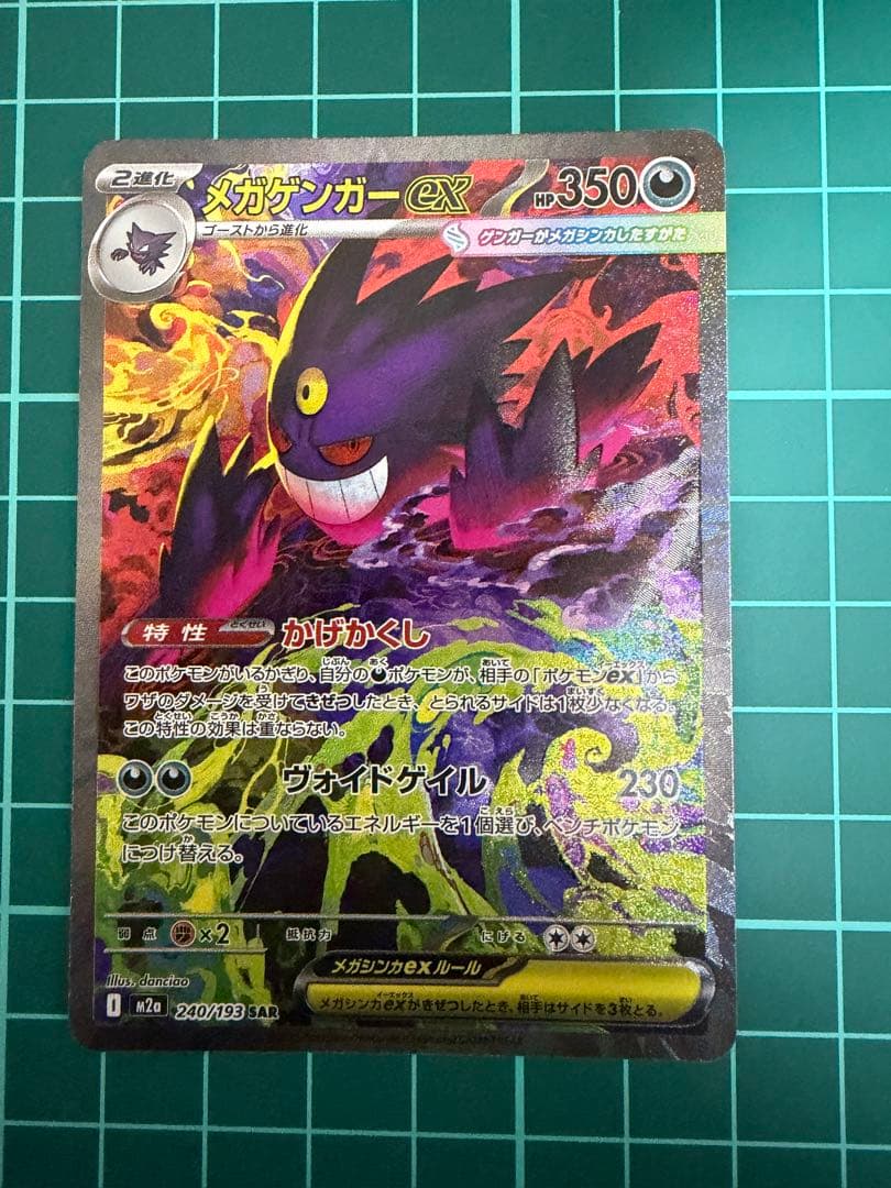 メガ ゲンガーex ポケモンカード