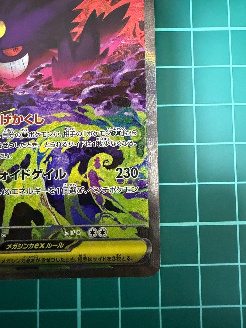 メガ ゲンガーex ポケモンカード