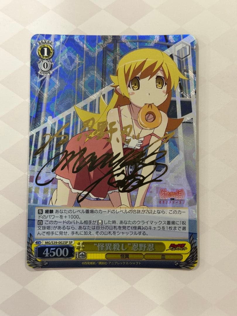 ヴァイス　サイン　“怪異殺し　忍野忍　WS SP　化物語