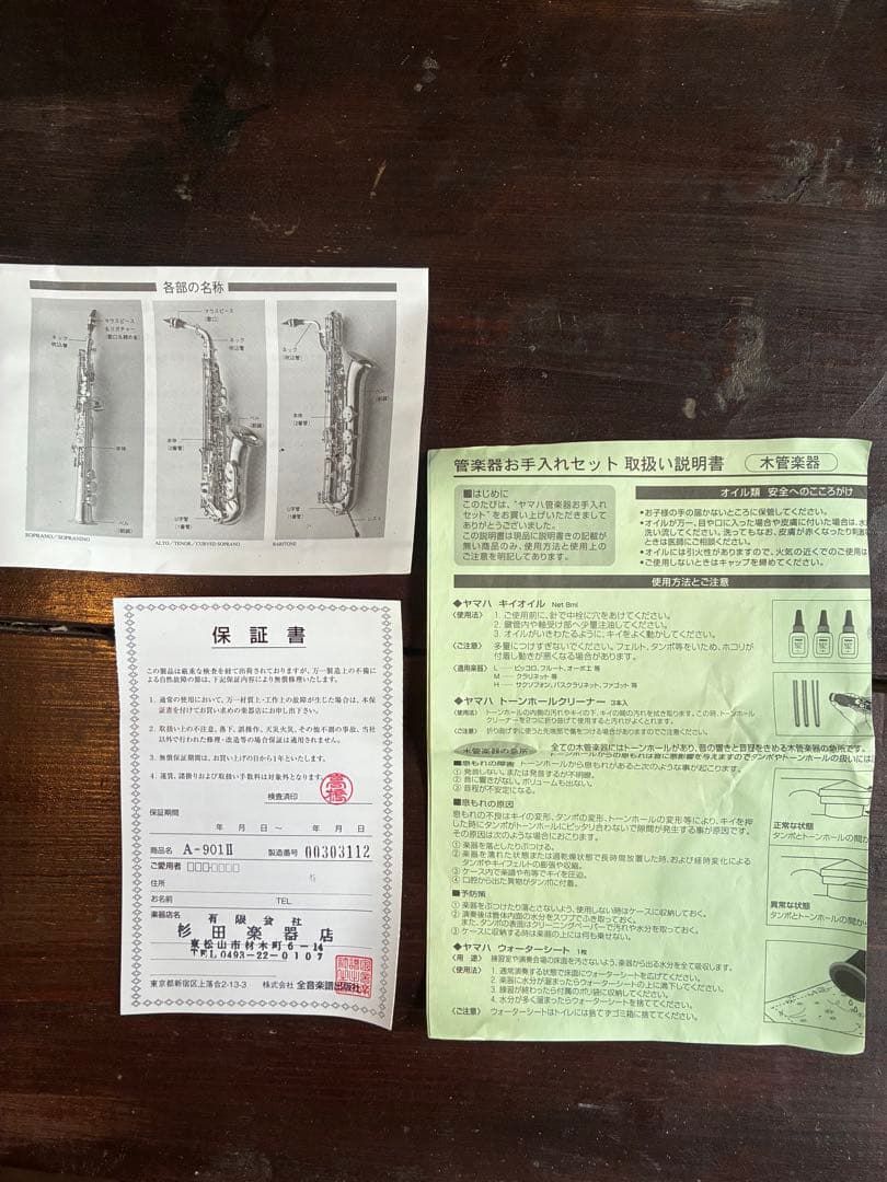 ヤナギサワ サックスA-901 II中古品