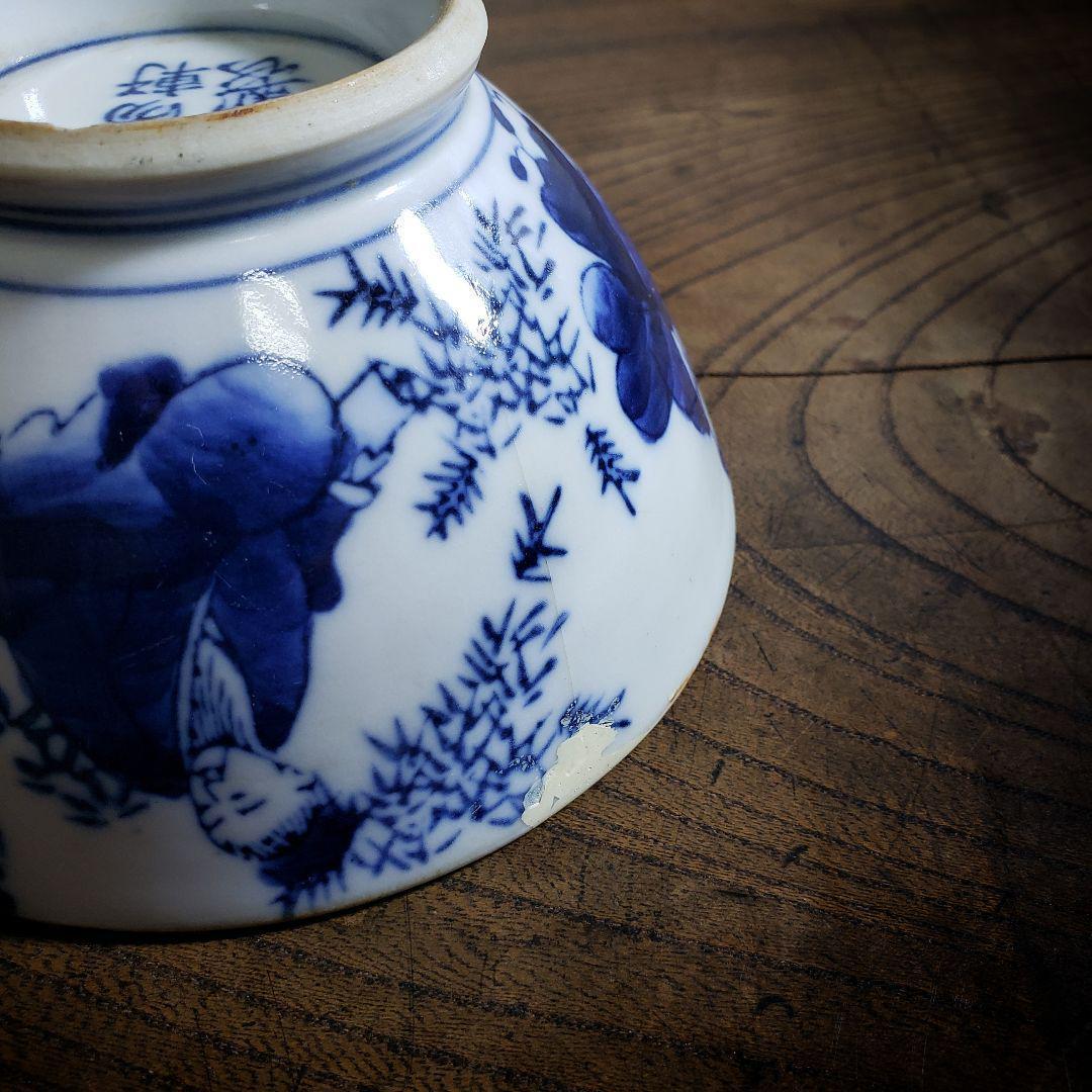 茶碗 東陽軒平八製 明治 印判 訳あり 直し 欠け ニュウ 仙人 民芸