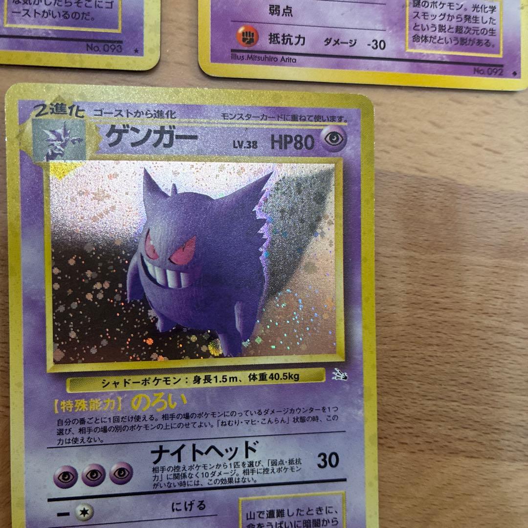 旧裏　ゲンガー　進化ラインセット　渦巻きあり　ポケカ