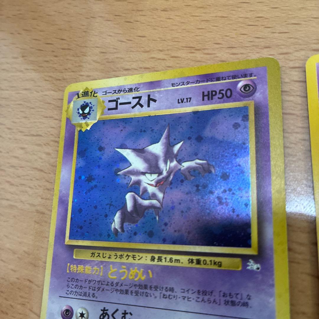 旧裏　ゲンガー　進化ラインセット　渦巻きあり　ポケカ