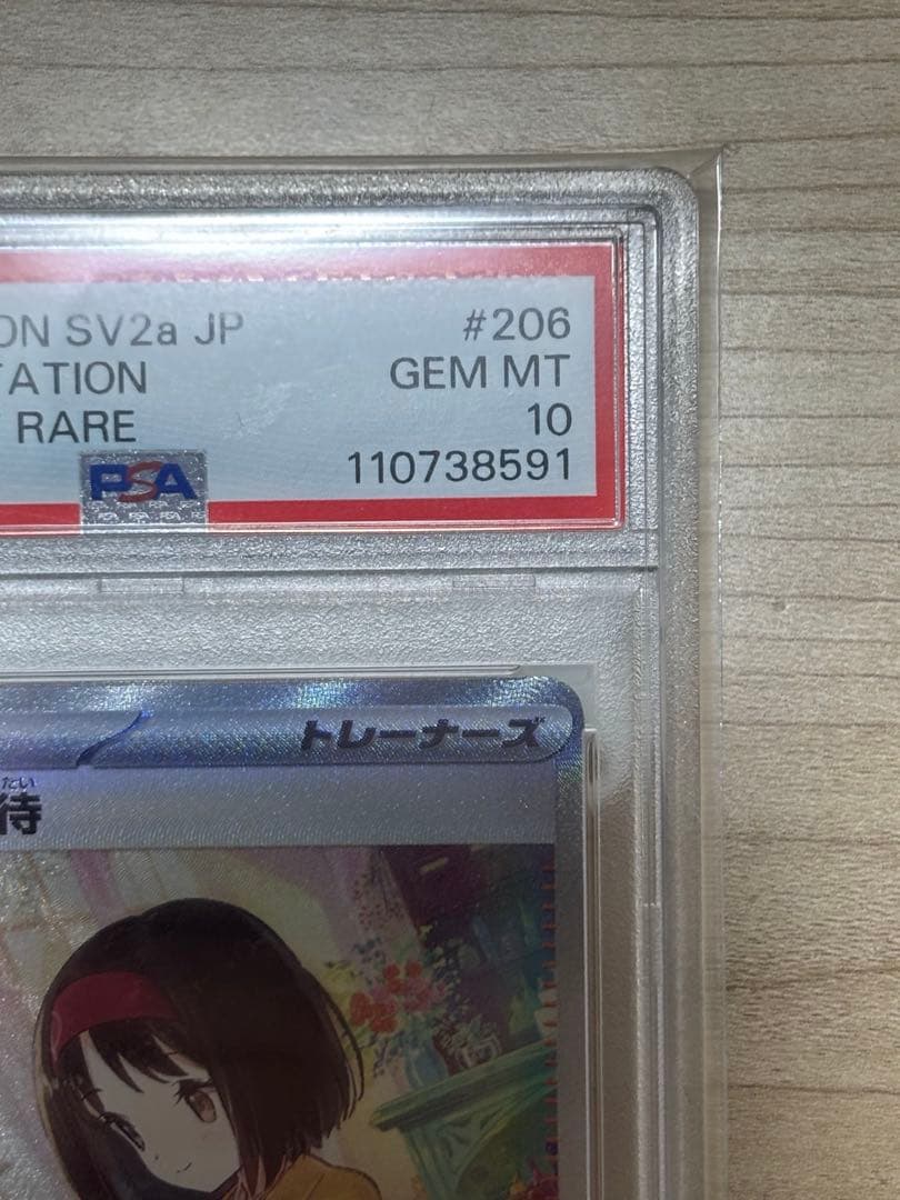 【psa10】　エリカの招待　SAR 206/165
