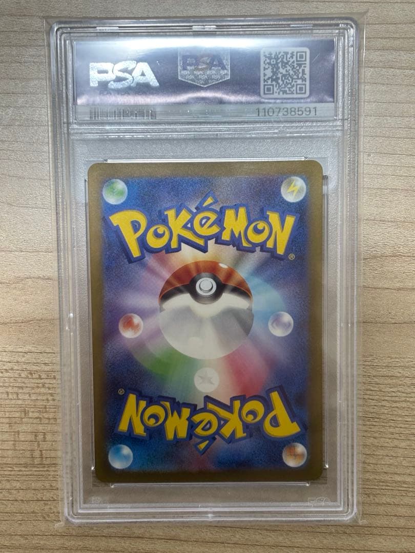 【psa10】　エリカの招待　SAR 206/165