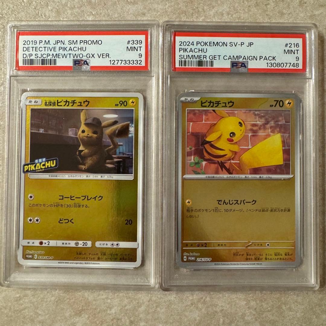 PSA9 ピカチュウ　まとめ