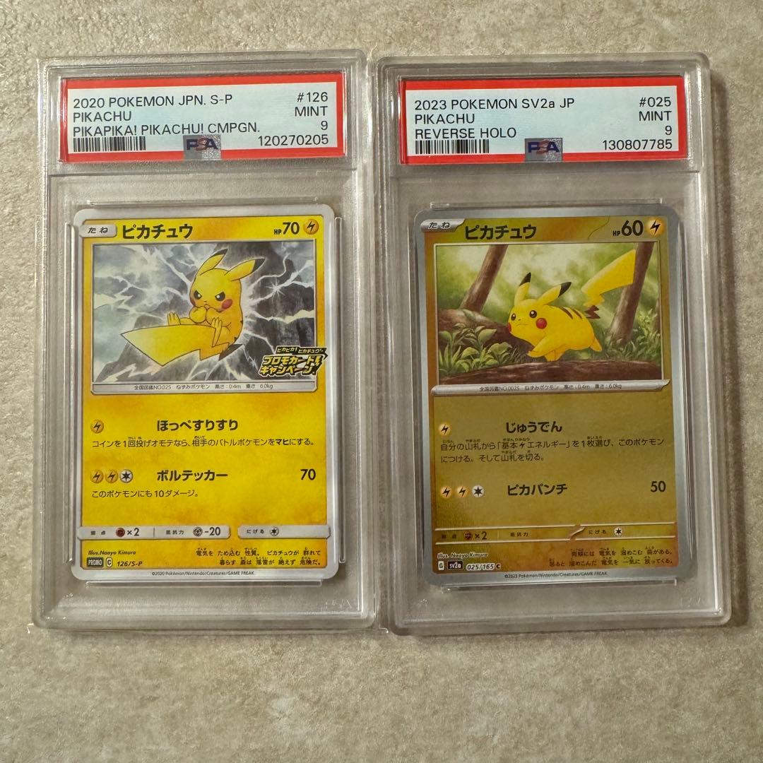 PSA9 ピカチュウ　まとめ