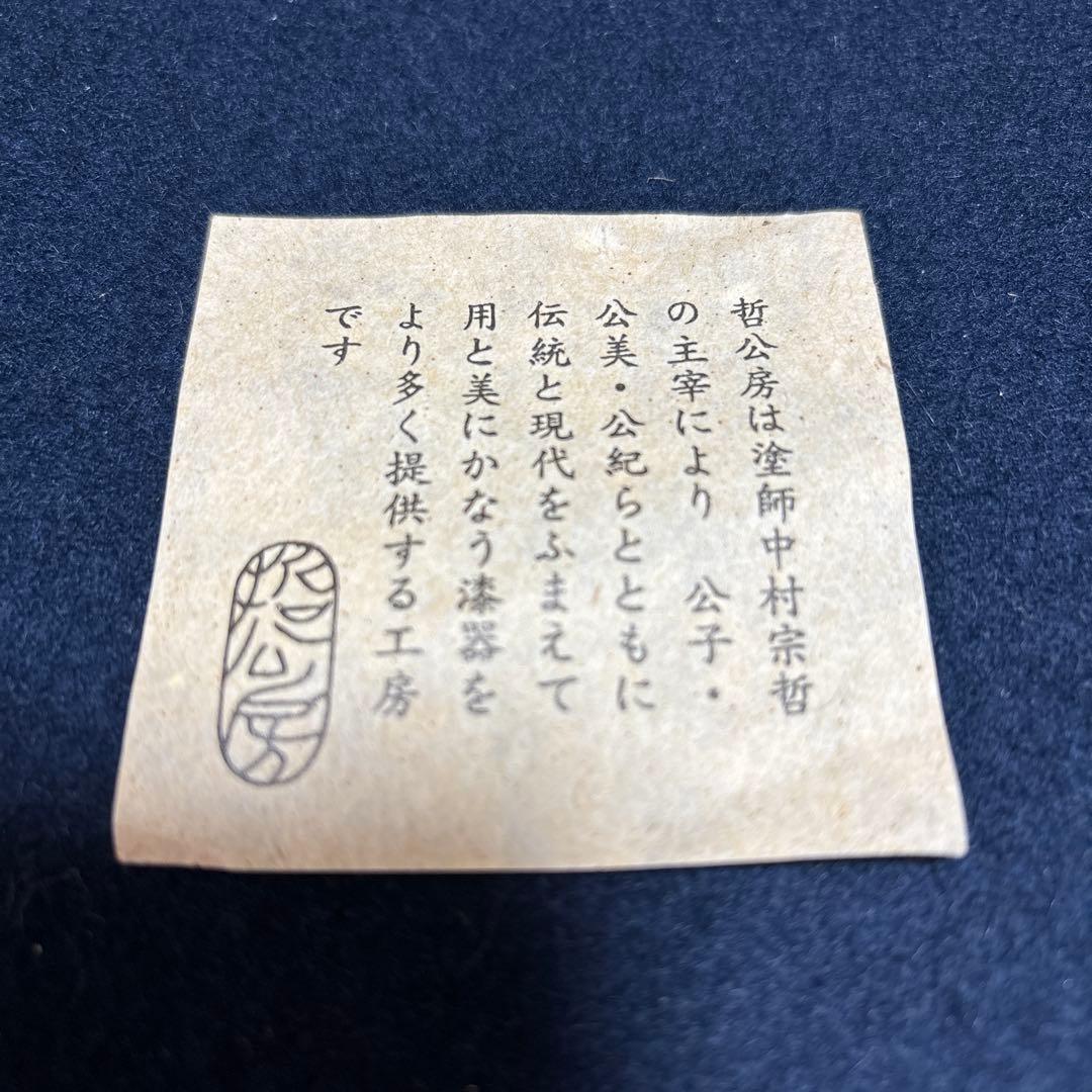 表千家家元祝い品　青漆爪紅六角盆　干菓子盆　哲工房製