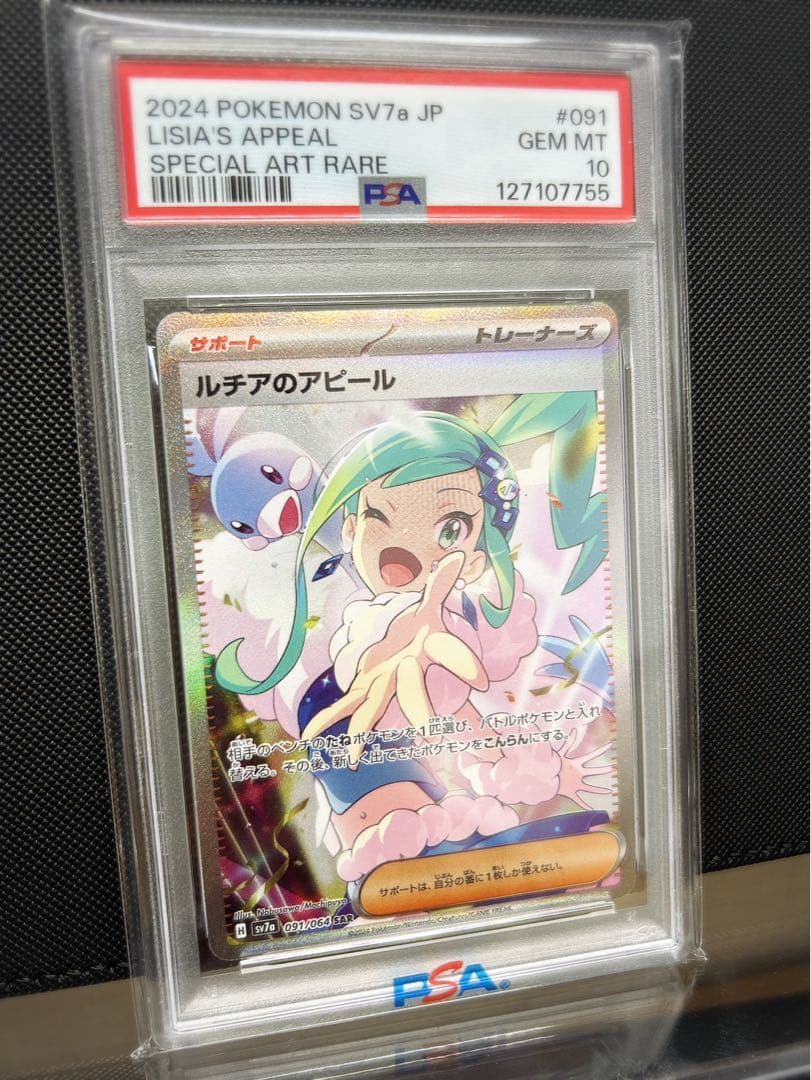 ルチアのアピール sar psa10 楽園ドラゴーナ