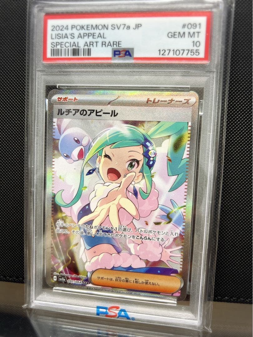 ルチアのアピール sar psa10 楽園ドラゴーナ