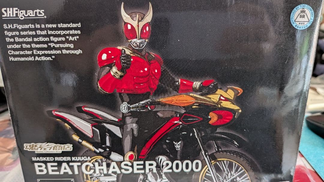 フィギュアーツ　ビートチェイサー2000